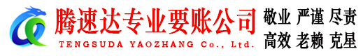 上饶要债公司