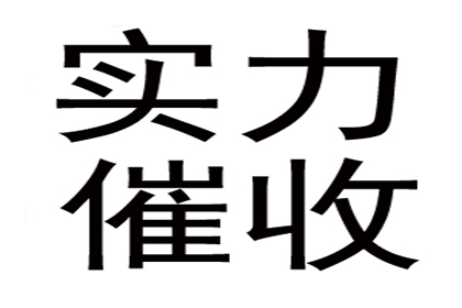 欠款未还者追讨所需资料一览