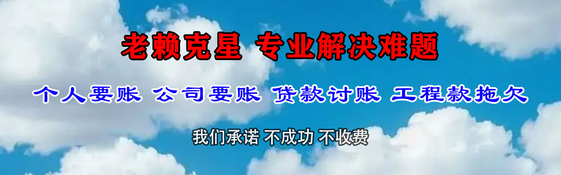 上饶讨债公司